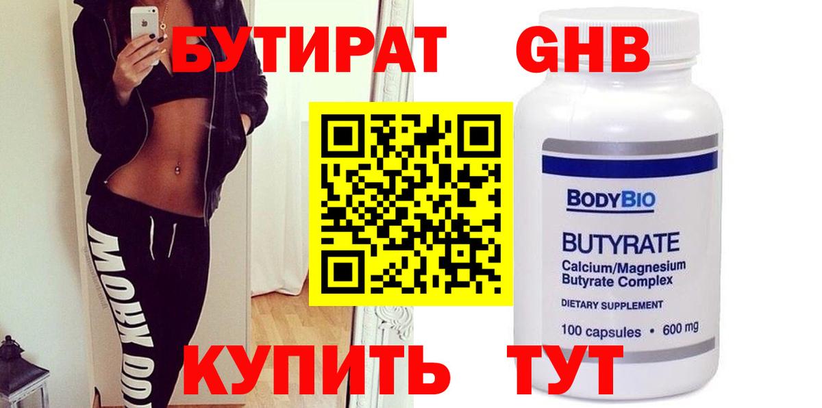 Тара  Бутират бутандиол  Вход с VPN 