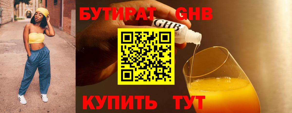 БУТИРАТ Butirat Тара