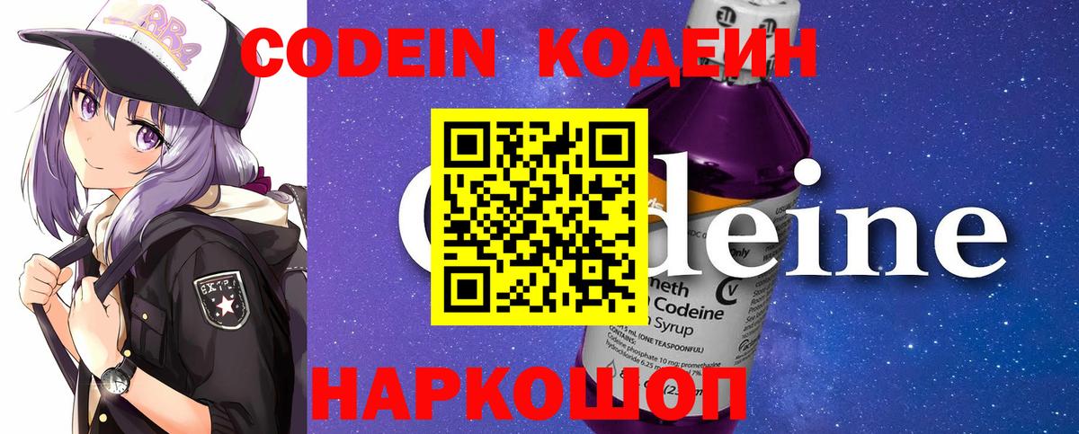 Тара  Кодеин Purple Drank  Кодеиновый сироп Lean Purple Drank  Вход с VPN 