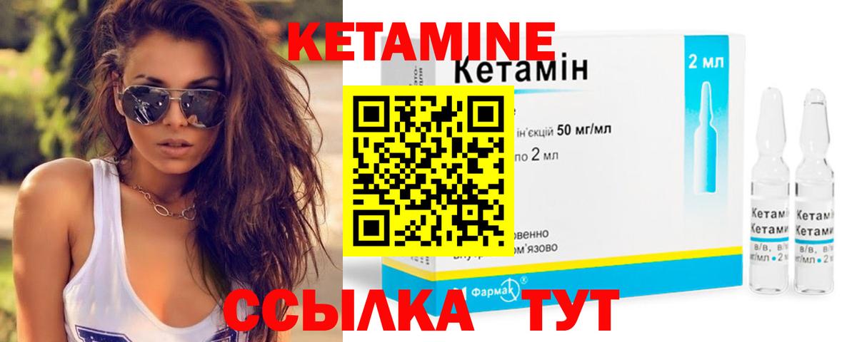 Кетамин VHQ  Кетамин VHQ  Тара  Вход с VPN 