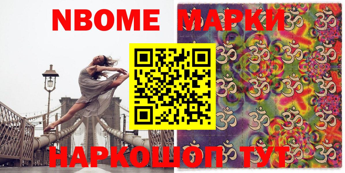 Марки 25I-NBOMe 1500мкг  Вход с VPN  Тара 